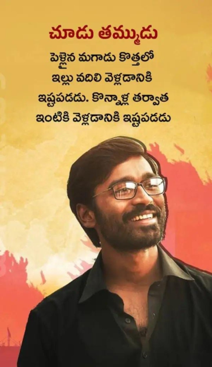 చూడు తమ్ముడు..