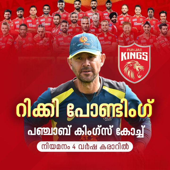 പോണ്ടിംഗ് പഞ്ചാബിലേക്ക്...