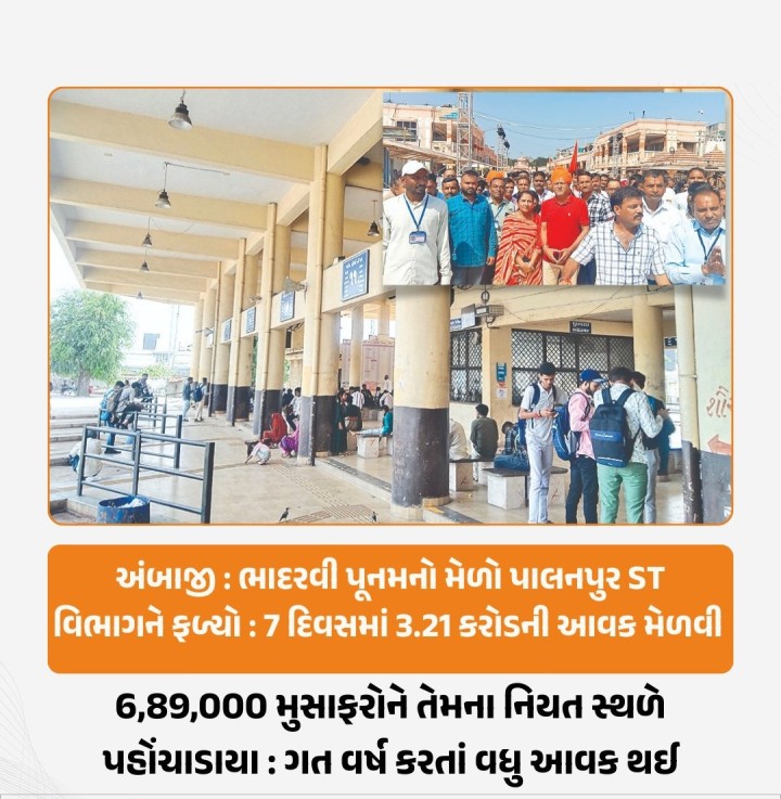 યાત્રાધામ અંબાજી ખાતે 12 થી 18 સપ્ટેમ્બર દરમિયાન ભાદરવી પૂનમનો મેળો યોજાયો, જેમાં પાલનપુર એસ.ટી. વિભાગને 3.21 કરોડ રૂપિયાનું વધારાનું વળતર મળ્યું. પાલનપુર, ડીસા, અંબાજી, સિદ્ધપુર, રાધનપુર, થરાદ અને દિયોદરથી 308 બસો મુસાફરોને લાવવા-લેવા માટે ઉપયોગમાં લેવાઈ. મેળા દરમિયાન અંદાજિત 6,89,000 મુસાફરોને મા અંબાના દર્શન કરાવ્યા.