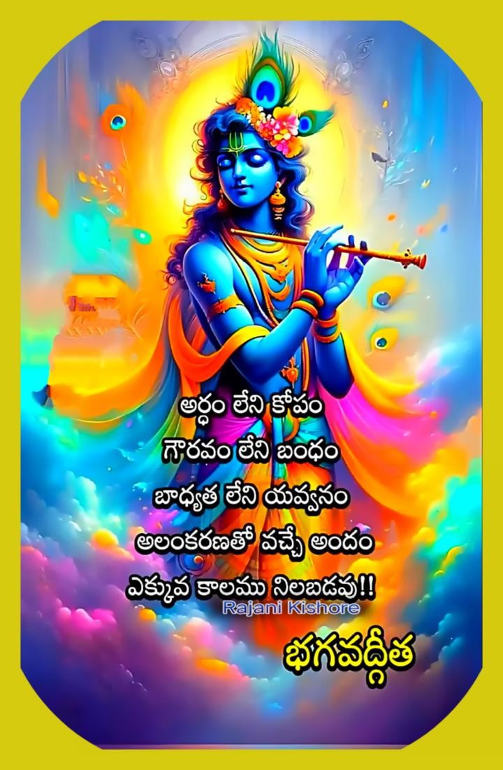 అర్థం లేని కోపం..