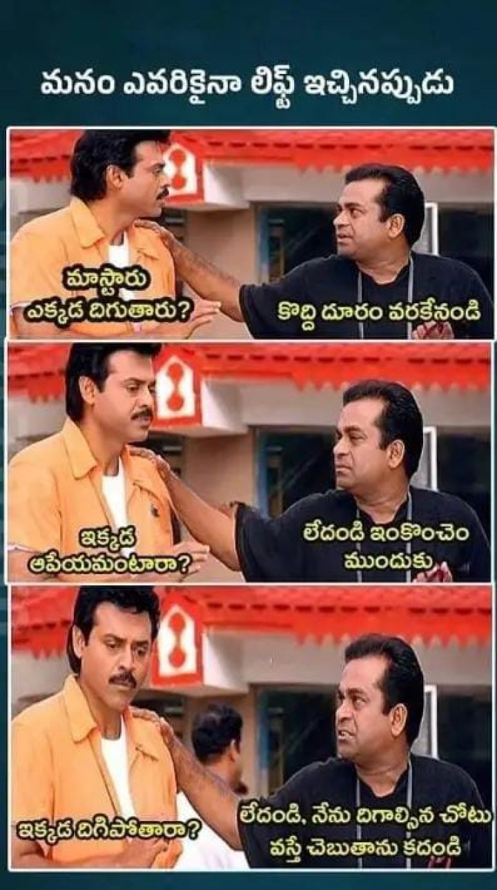 మనం ఎవరికైనా లిఫ్ట్ ఇచ్చినప్పుడు..