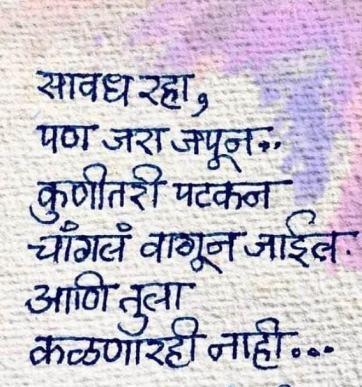 सावध राहा