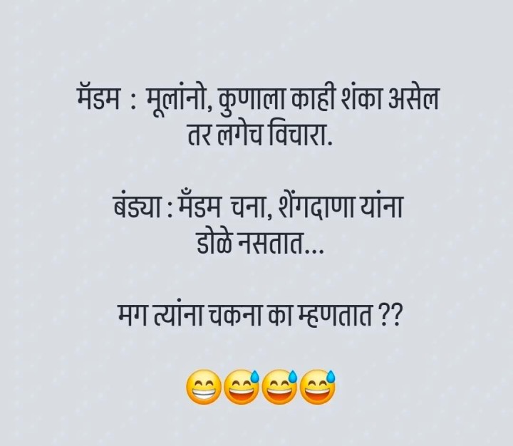 शाळेतल्या गमती जमती