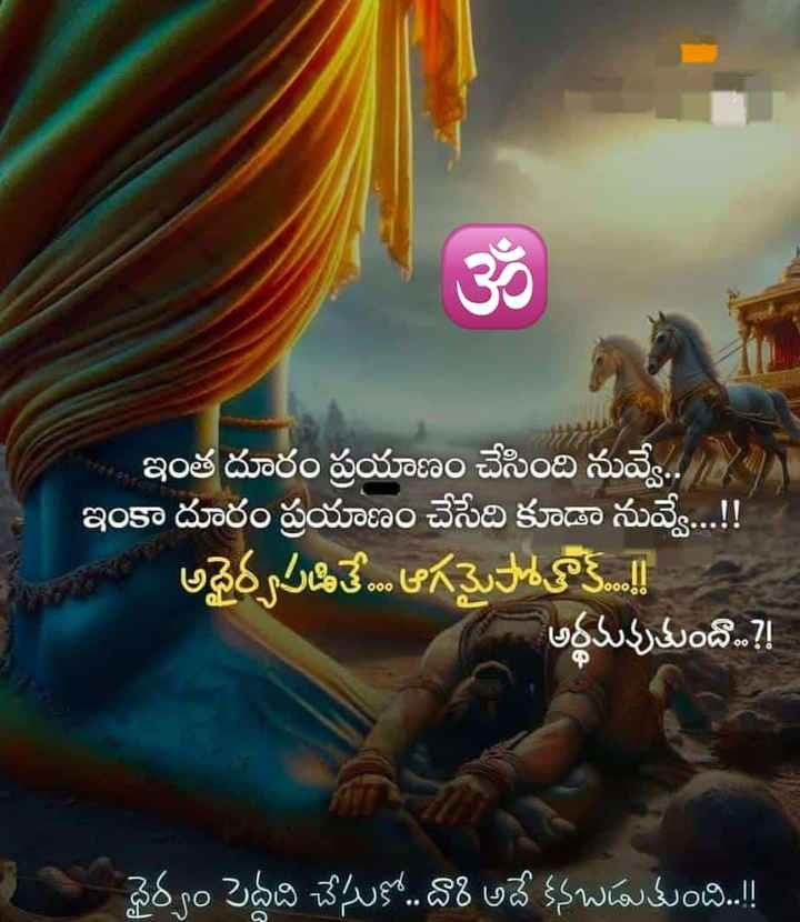 ధైర్యం పెద్దది చేసుకో..