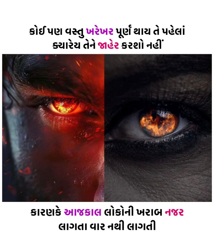 ખરાબ નજર