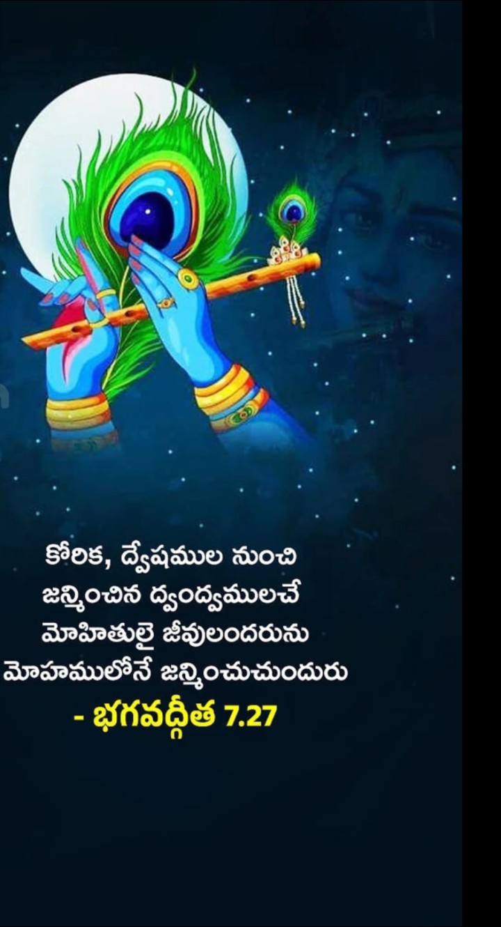 కోరిక, ద్వేషముల నుంచి జన్మించిన..