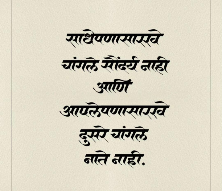 सौंदर्य आणि साधेपणा