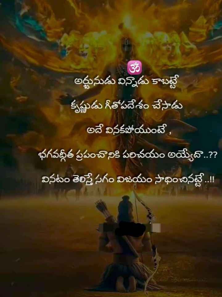 అర్జునుడు విన్నాడు కాబట్టే..