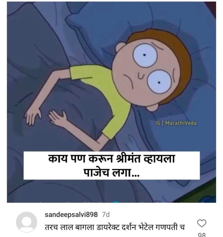 श्रीमंत व्हायला पाहिजे