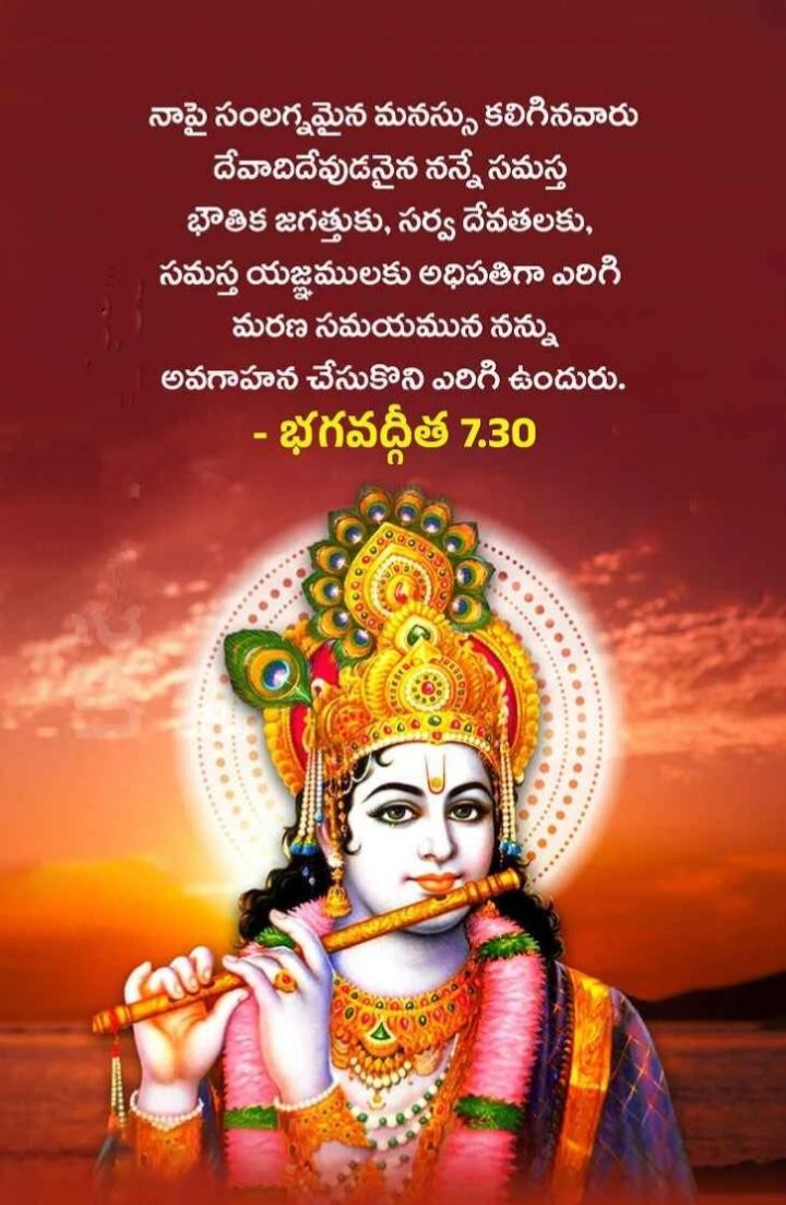 నాపై సంలగ్నమైన మనస్సు కలిగినవారు..