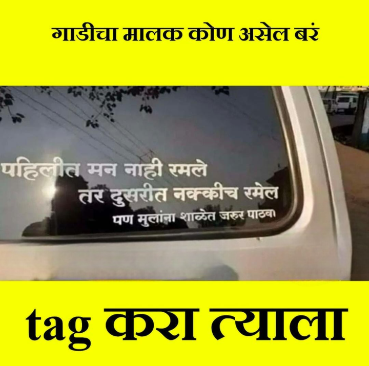 गाडीचा मालक कोण असेल