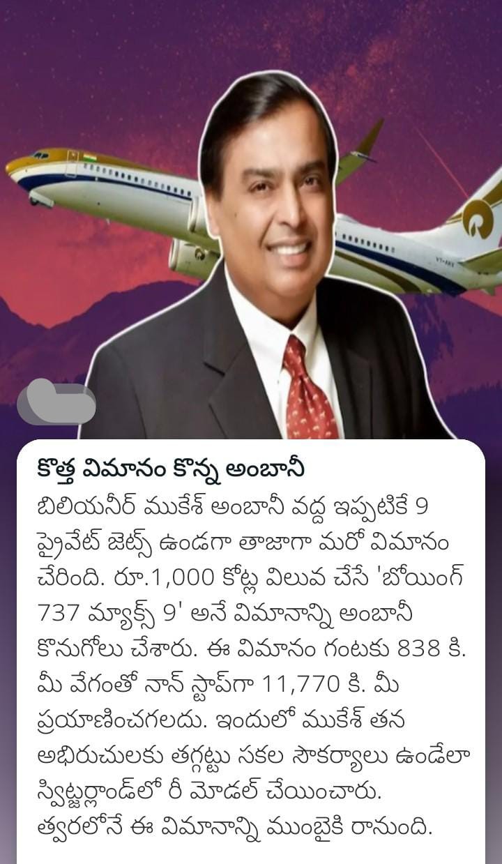 కొత్త విమానం కొన్న అంబానీ