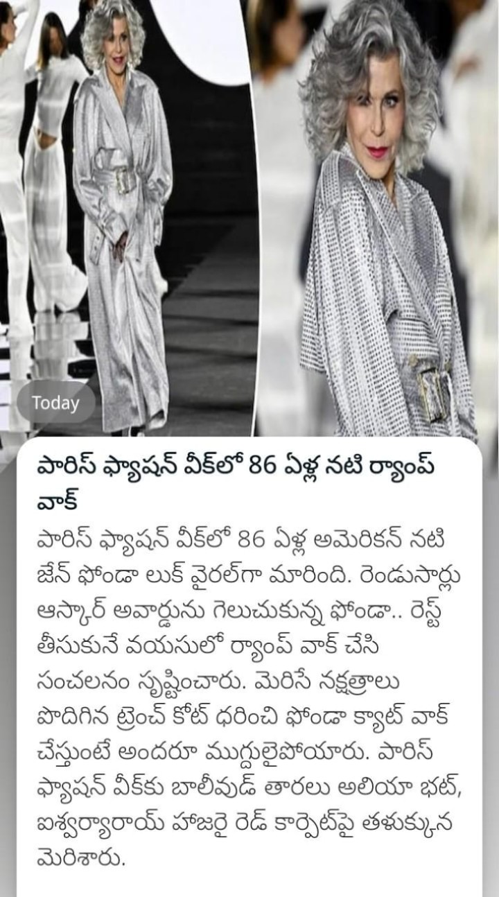 పారిస్ ఫ్యాషన్ వీక్‌లో 86 ఏళ్ల నటి ర్యాంప్ వాక్