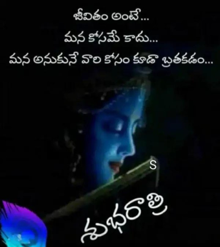 శుభరాత్రి