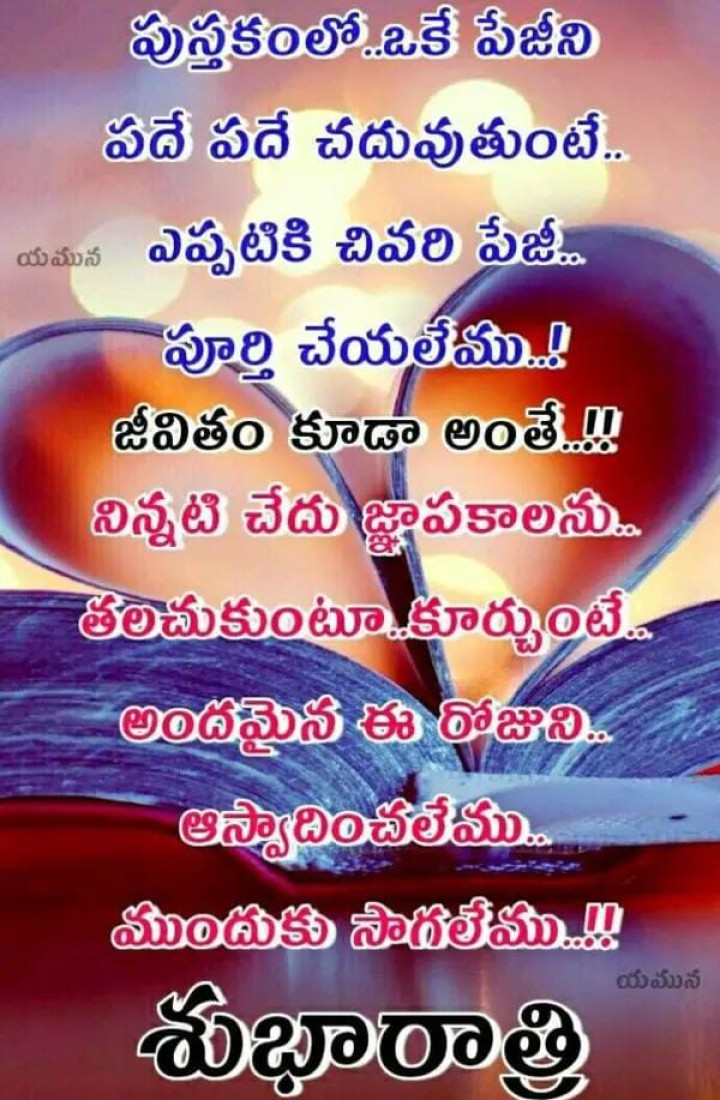 శుభరాత్రి
