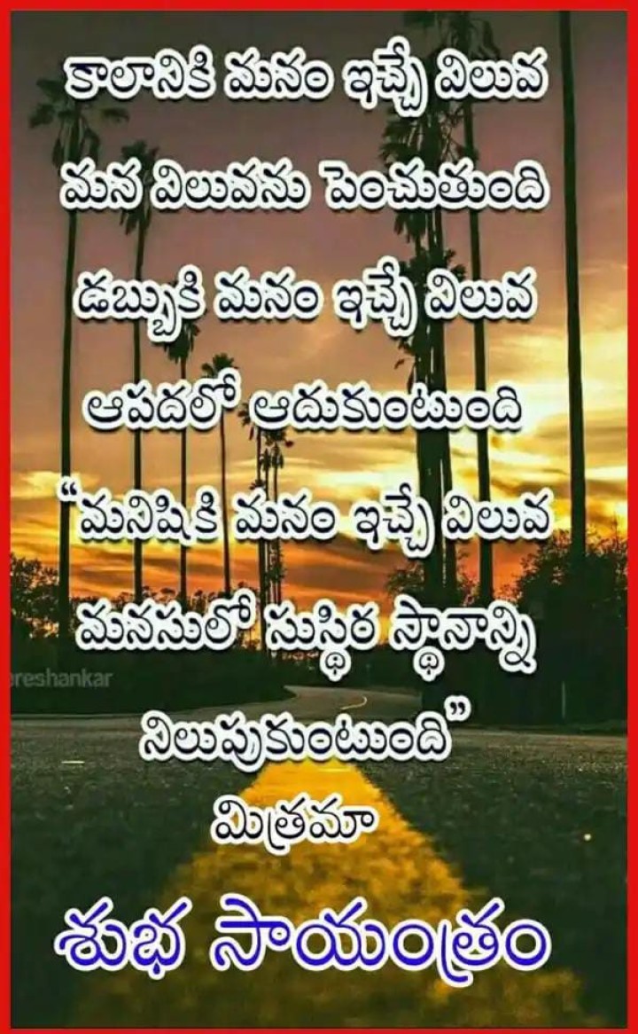 శుభ సాయంత్రం