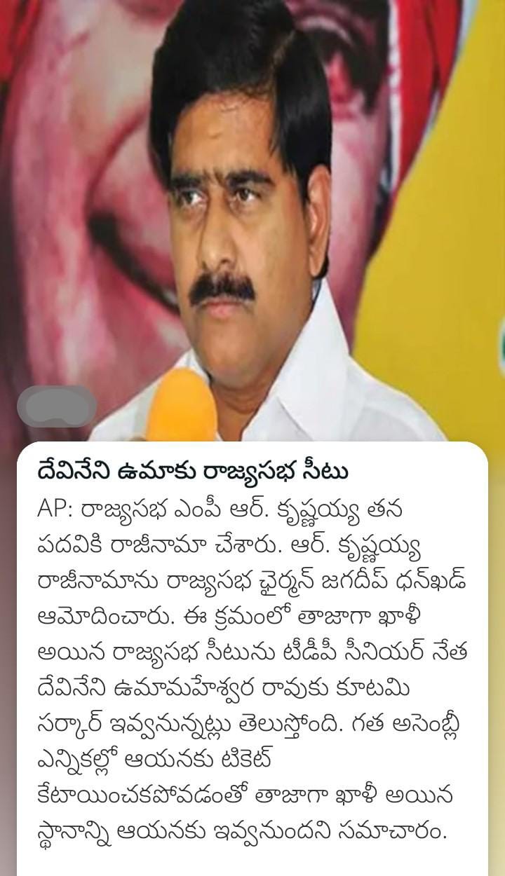 దేవినేని ఉమాకు రాజ్యసభ సీటు