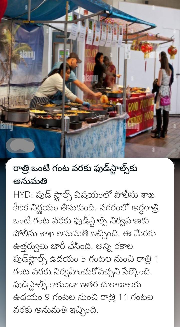 రాత్రి ఒంటి గంట వరకు ఫుడ్‌స్టాల్స్‌కు అనుమతి