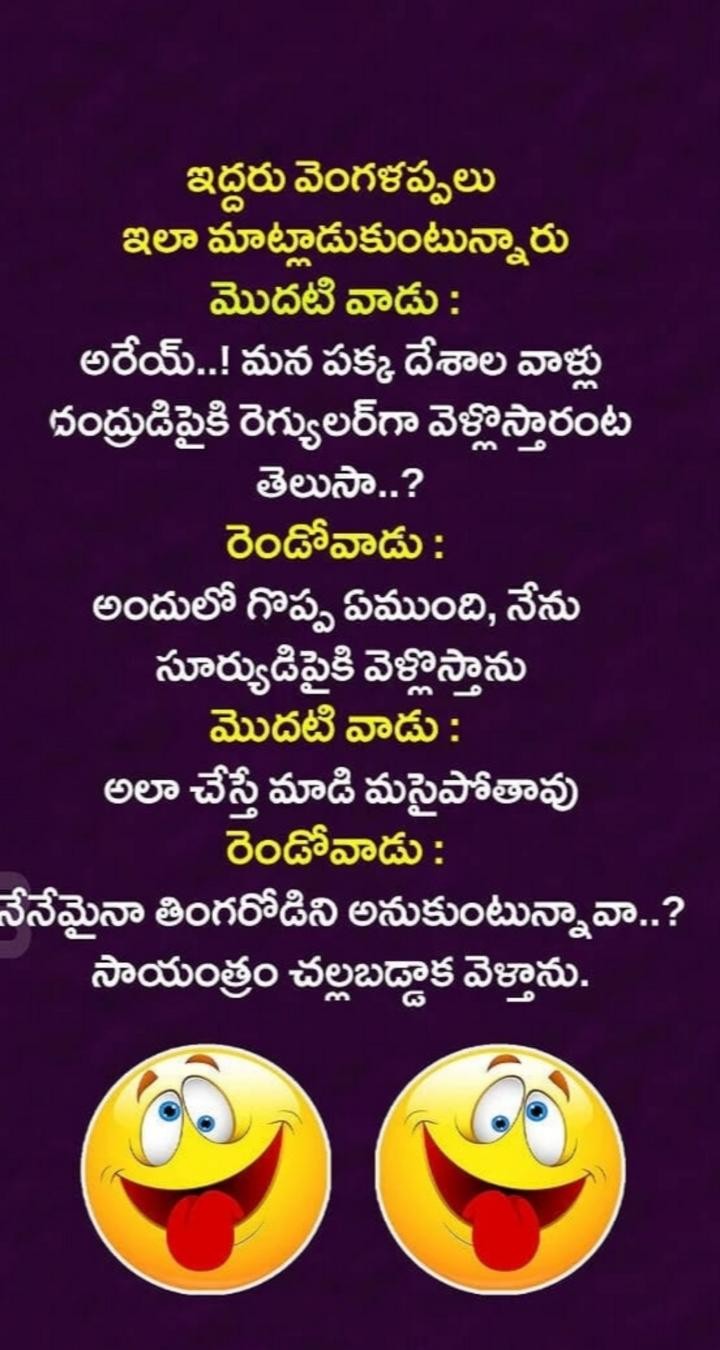 ఇద్దరు వెంగళప్పలు ఇలా మాట్లాడుకుంటున్నారు..