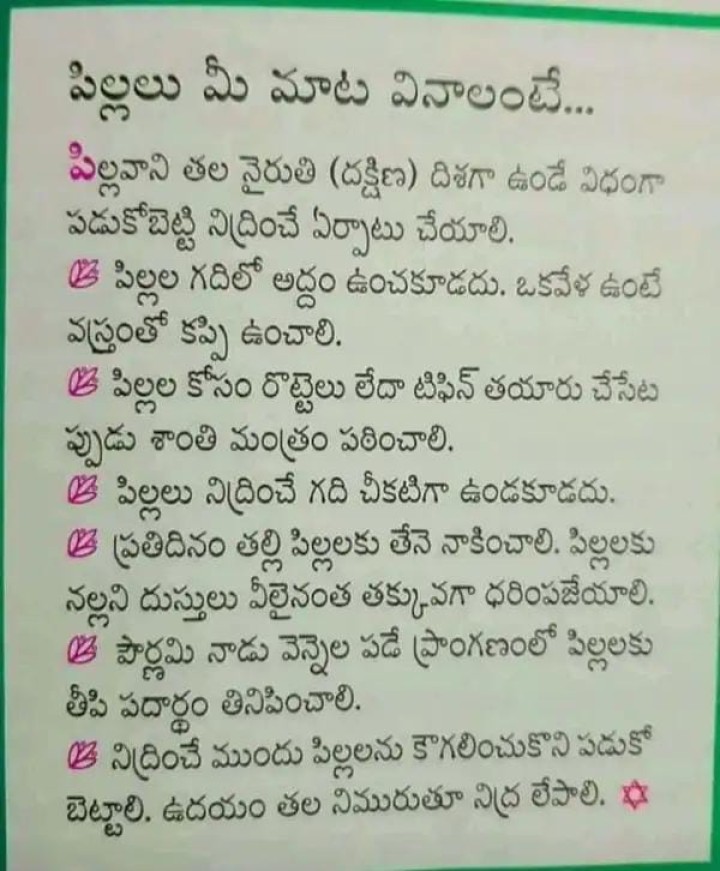 పిల్లలు మీ మాట వినాలంటే