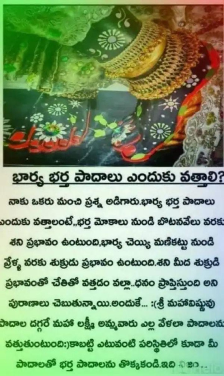 భార్య భర్త పాదాలు ఎందుకు వత్తాలి?