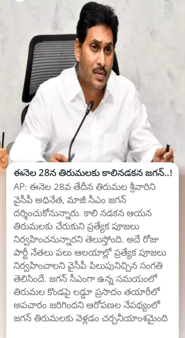 ఈనెల 28న తిరుమలకు కాలినడకన జగన్..!