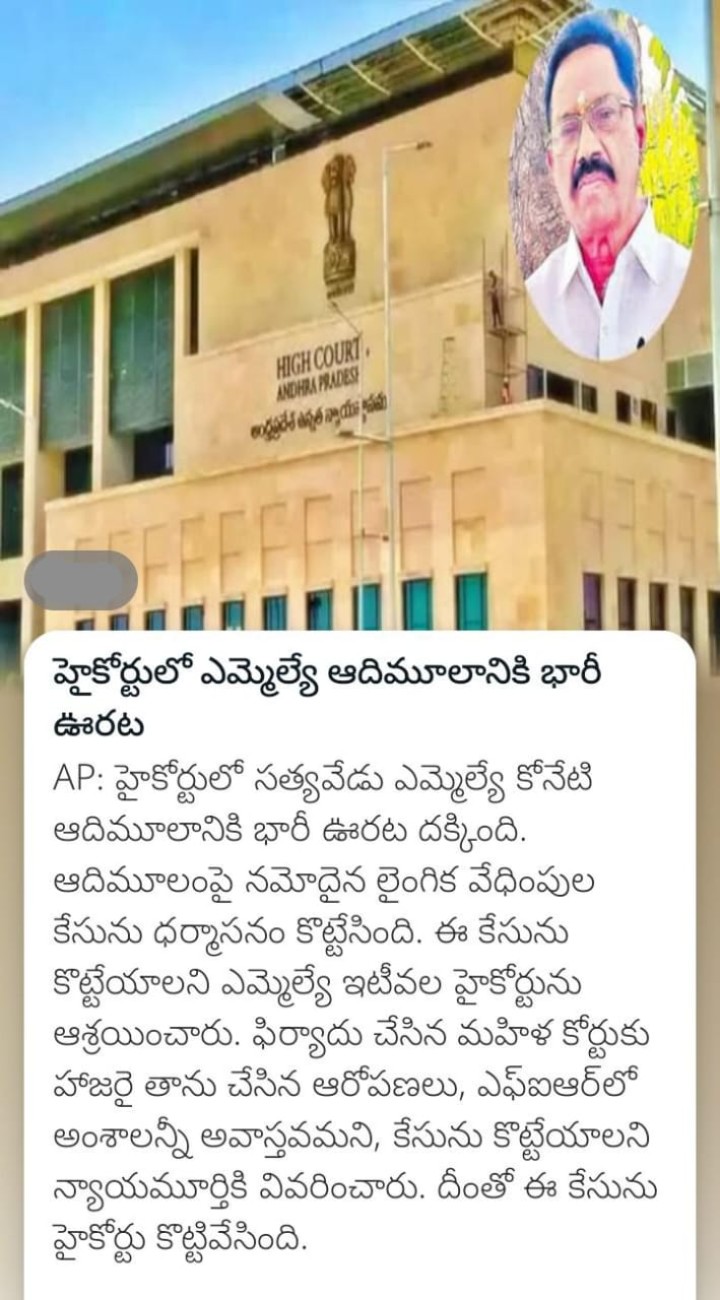 హైకోర్టులో ఎమ్మెల్యే ఆదిమూలానికి భారీ ఊరట