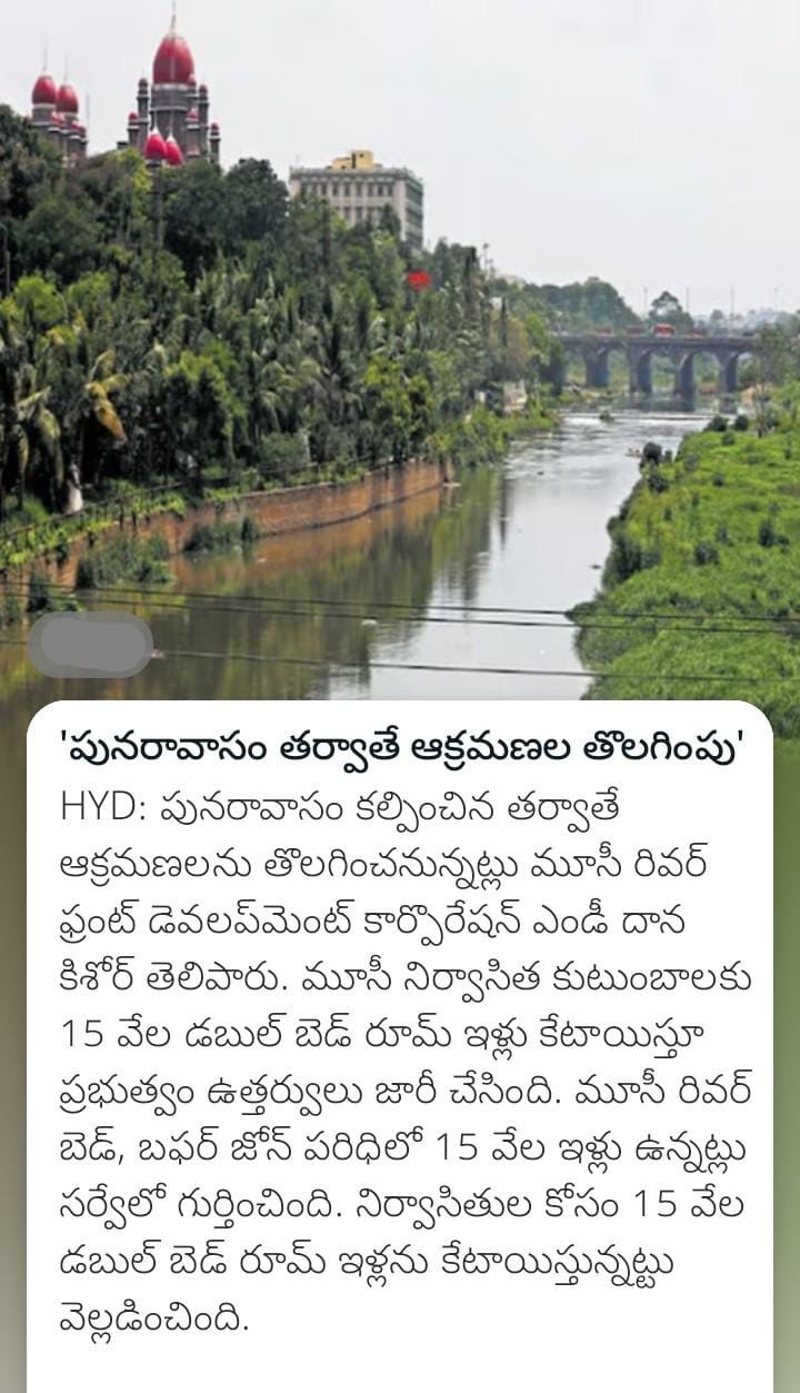 'పునరావాసం తర్వాతే ఆక్రమణల తొలగింపు'