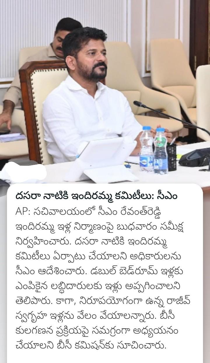 దసరా నాటికి ఇందిరమ్మ కమిటీలు: సీఎం