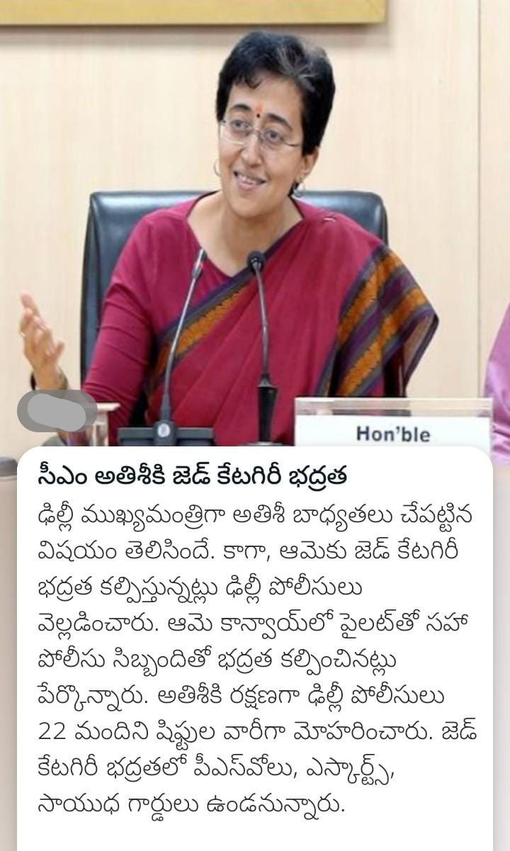 సీఎం అతిశీకి జెడ్‌ కేటగిరీ భద్రత