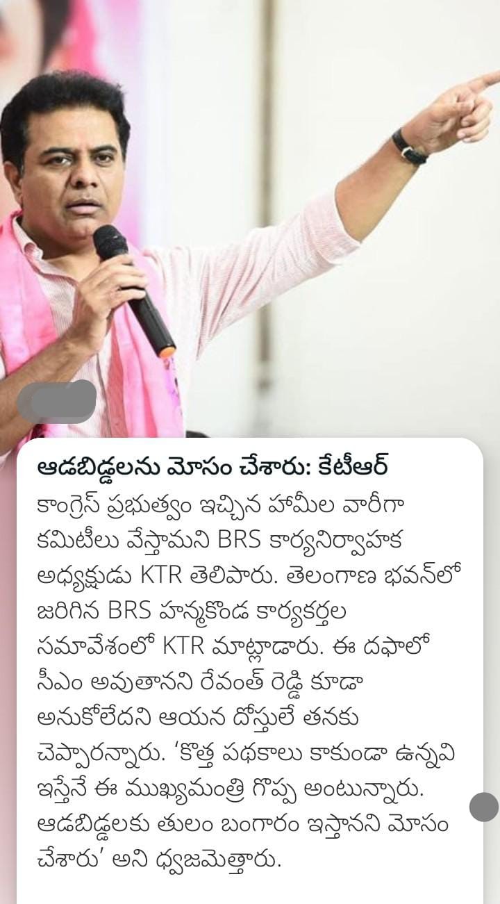 ఆడబిడ్డలను మోసం చేశారు: కేటీఆర్