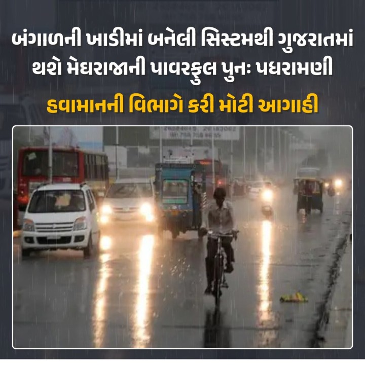 હવામાન વિભાગના જણાવ્યા મુજબ બંગાળની ખાડીમાં સર્જાયેલું સાયક્લૉનિક સર્ક્યુલેશન હવે લૉ-પ્રેશર એરિયા બન્યું છે. જે ની અસર ઘણાં રાજ્યોમાં જોવા મળી રહી છે.