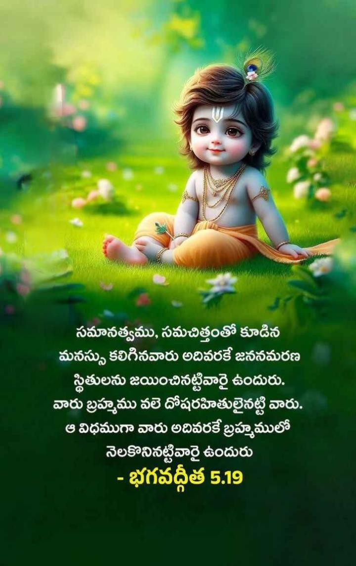 సమానత్వము, సమచిత్తముతో కూడిన..