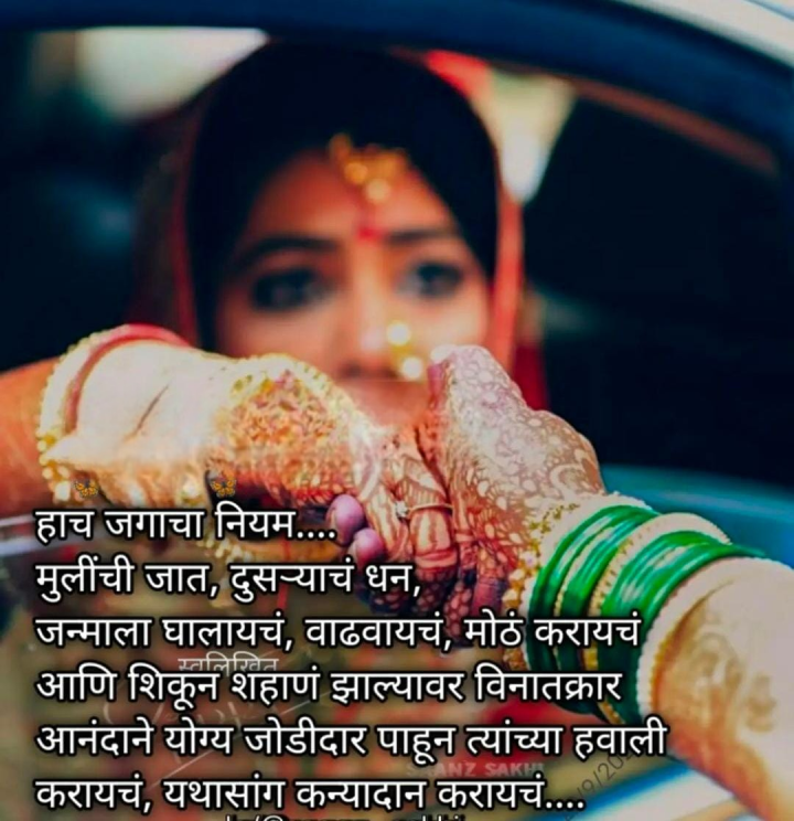 मुलगी आणि कन्यादान