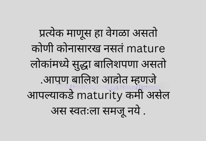 मॅच्युरिटी आणि बालिशपणा