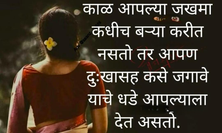 काळ आणि जखमा