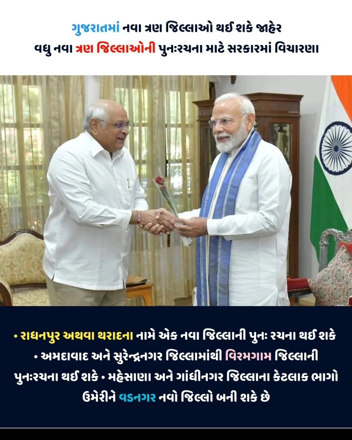 નવા જિલ્લા ની પુનઃરચના