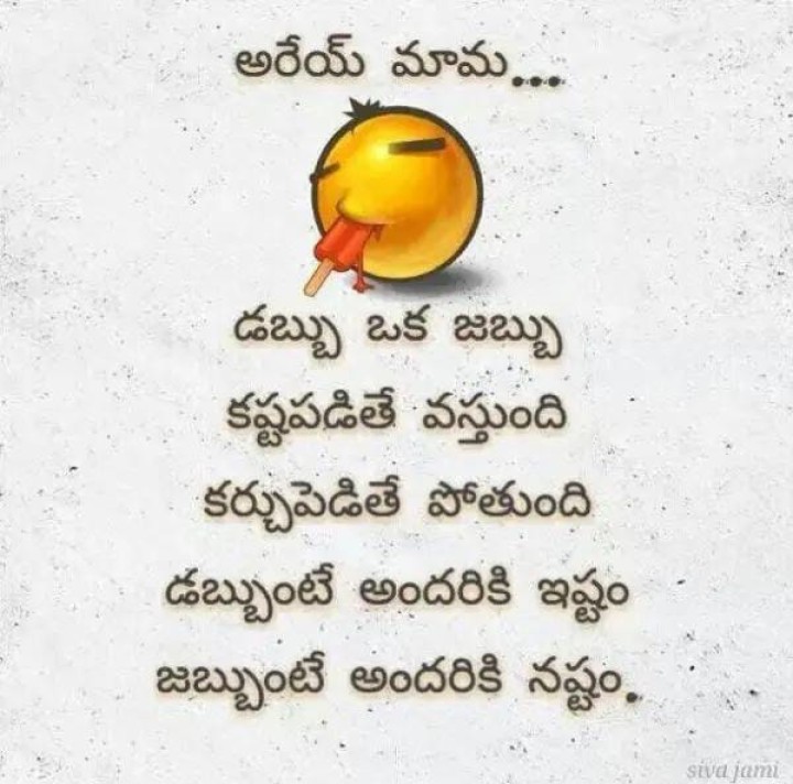అరేయ్ మామ..