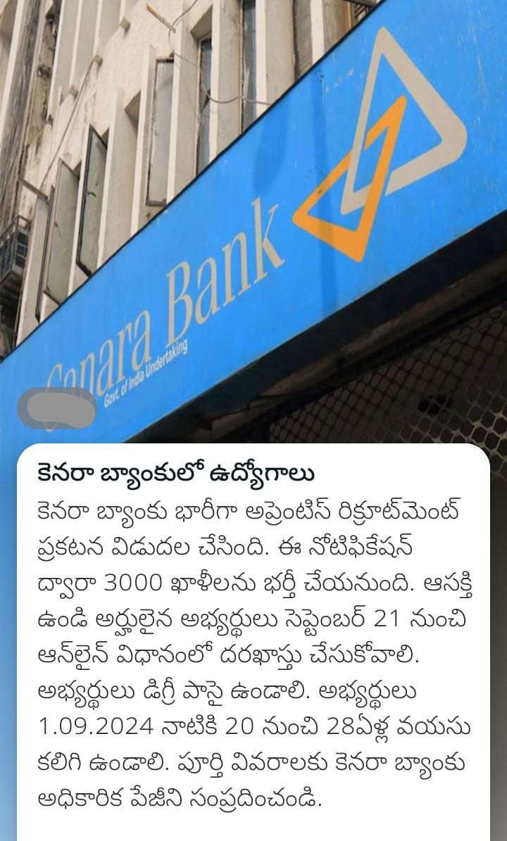 కెనరా బ్యాంకులో ఉద్యోగాలు