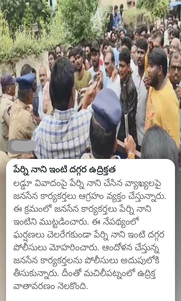 పేర్ని నాని ఇంటి దగ్గర ఉద్రిక్తత