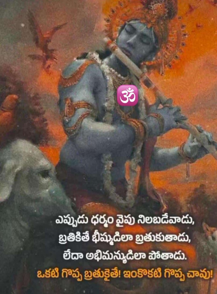 ఎప్పుడూ ధర్మం వైపు నిలబడేవాడు..