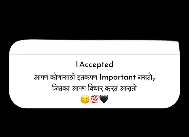 एक्सेप्टेड गोष्टी