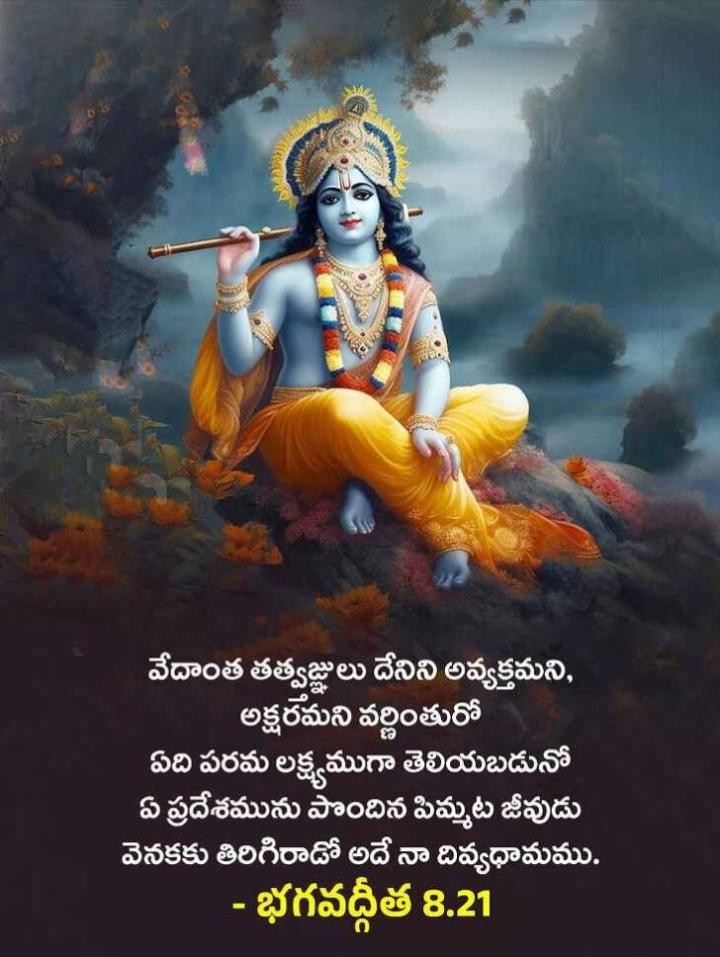 వేదాంత తత్వజ్ఞులు దేనిని అవ్యక్తమని..