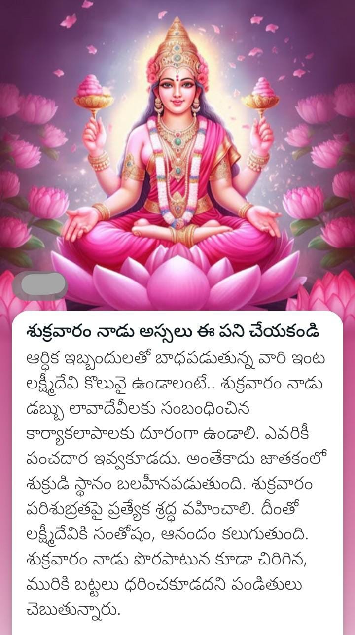 శుక్రవారం నాడు అస్సలు ఈ పని చేయకండి..
