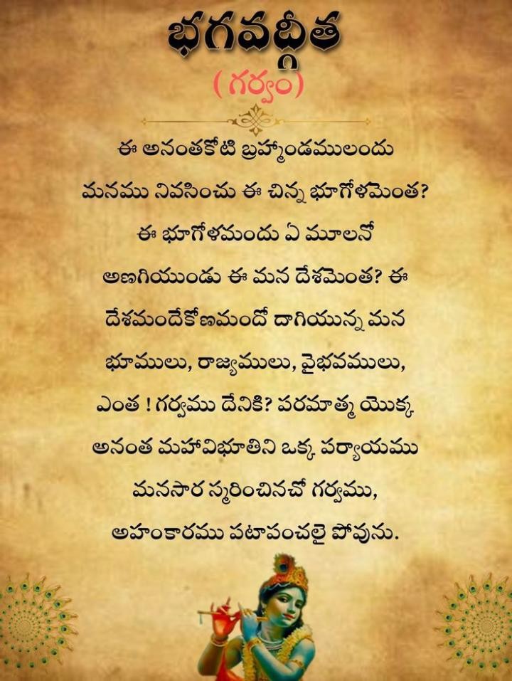 ఈ అనంతకోటి బ్రహ్మాండములయందు..