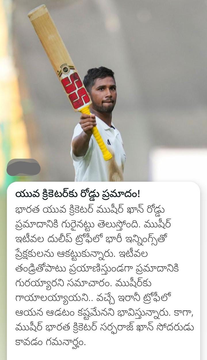 యువ క్రికెటర్‌కు రోడ్డు ప్రమాదం!