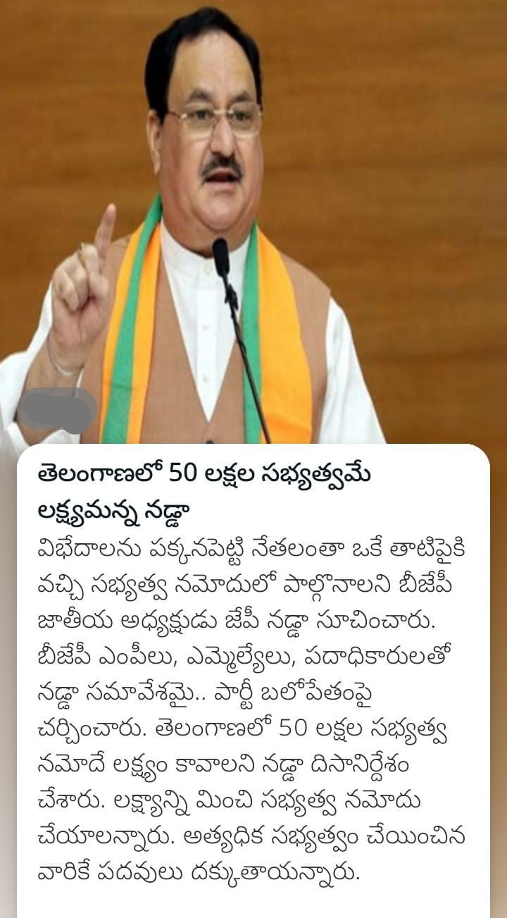తెలంగాణలో 50 లక్షల సభ్యత్వమే లక్ష్యమన్న నడ్డా