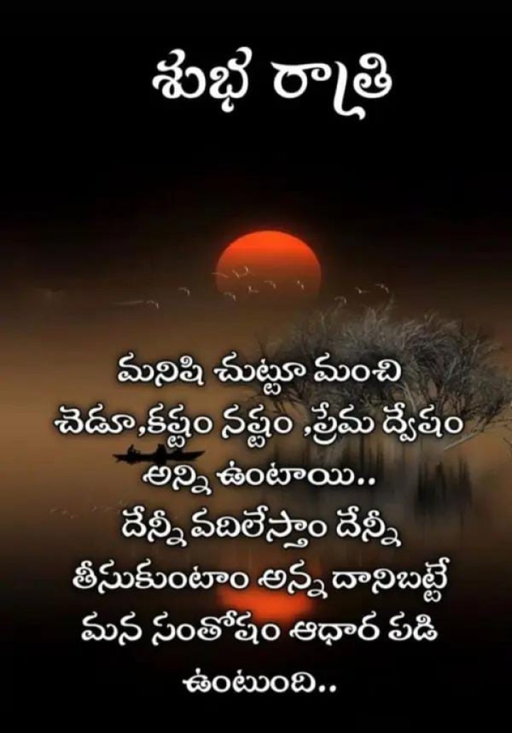 శుభరాత్రి