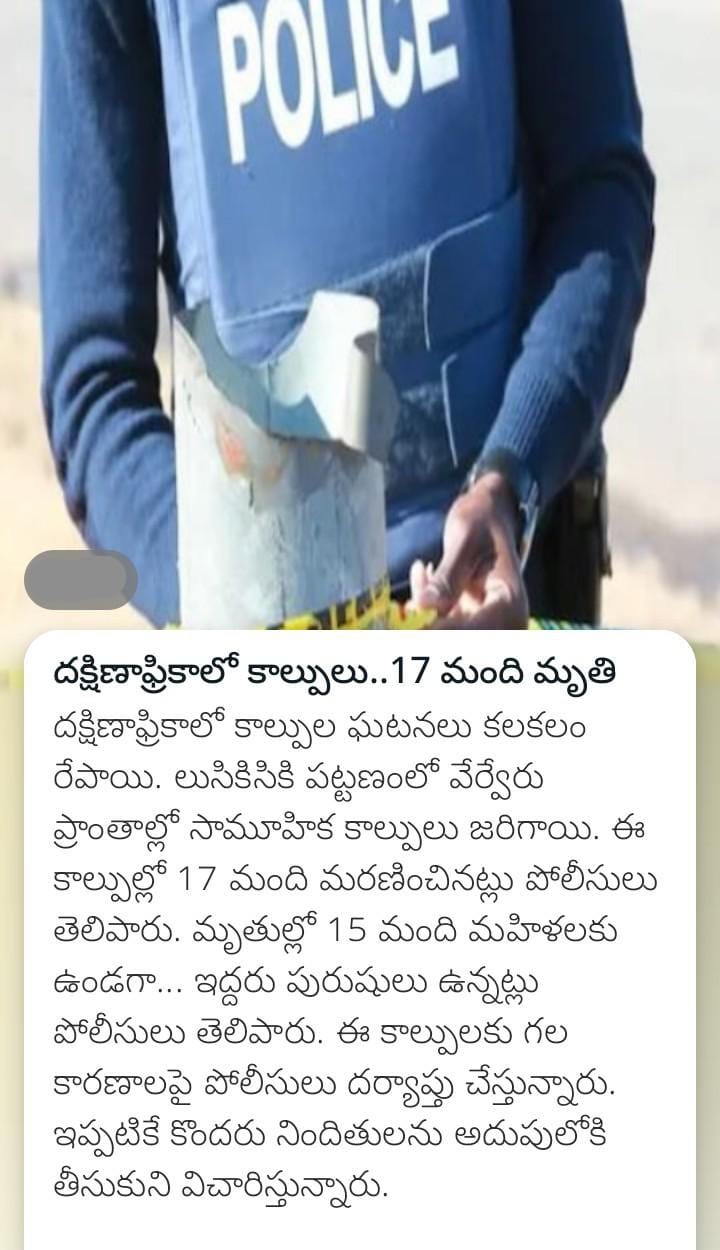దక్షిణాఫ్రికాలో కాల్పులు..17 మంది మృతి