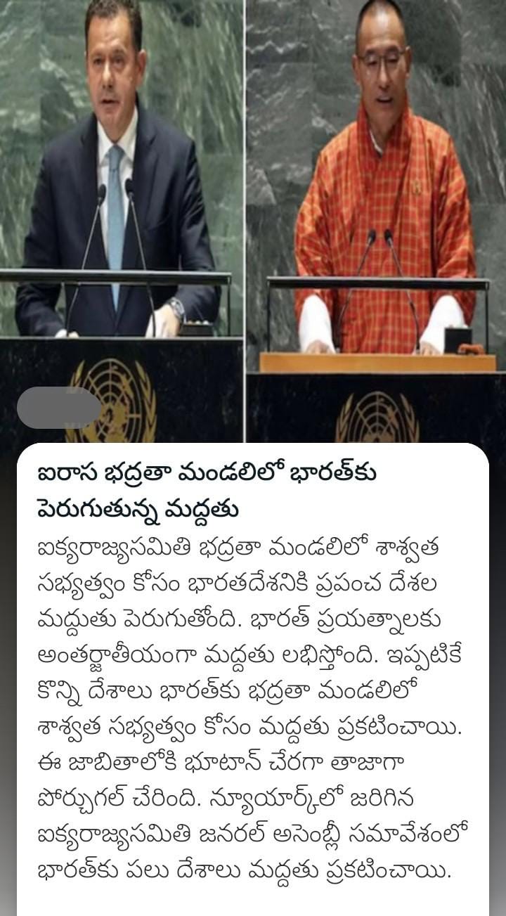 ఐరాస భద్రతా మండలిలో భారత్‌కు పెరుగుతున్న మద్దతు